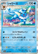 Carte Pokémon Japonaise Aquali 134/165 Pokémon Card 151