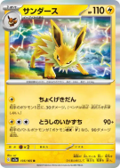 Carte Pokémon Japonaise Voltali 135/165 Pokémon Card 151