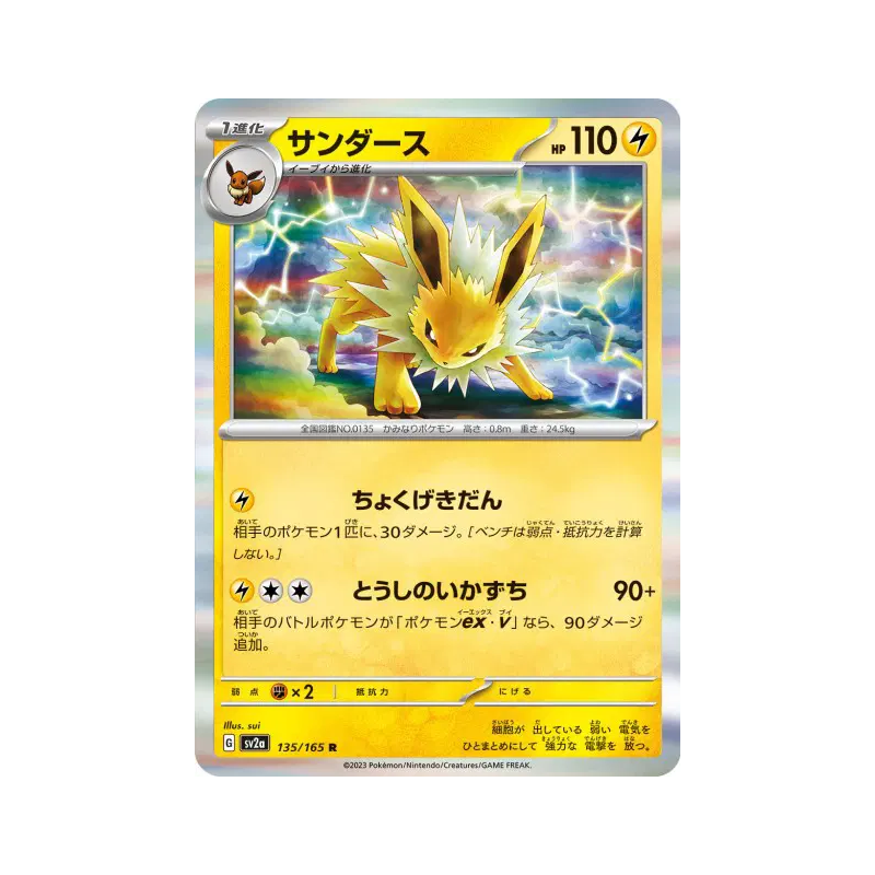 Carte Pokémon Japonaise Voltali 135/165 Pokémon Card 151
