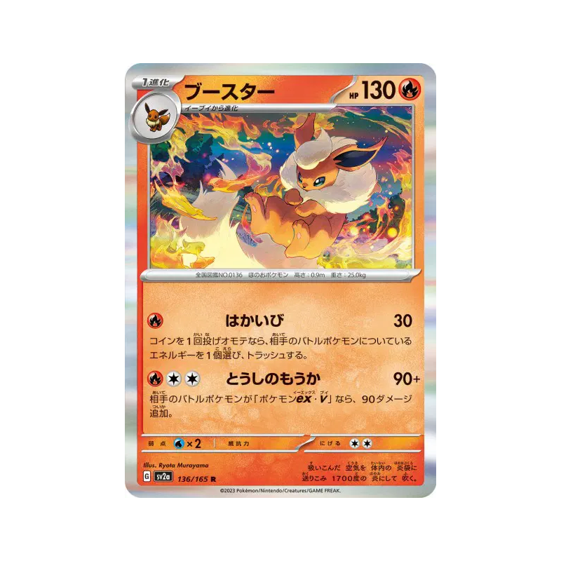 Carte Pokémon Japonaise Pyroli 136/165 Pokémon Card 151