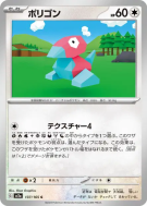 Carte Pokémon Japonaise Porygon 137/165 Pokémon Card 151