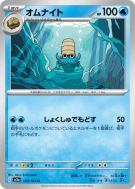 Carte Pokémon Japonaise Amonita 138/165 Pokémon Card 151