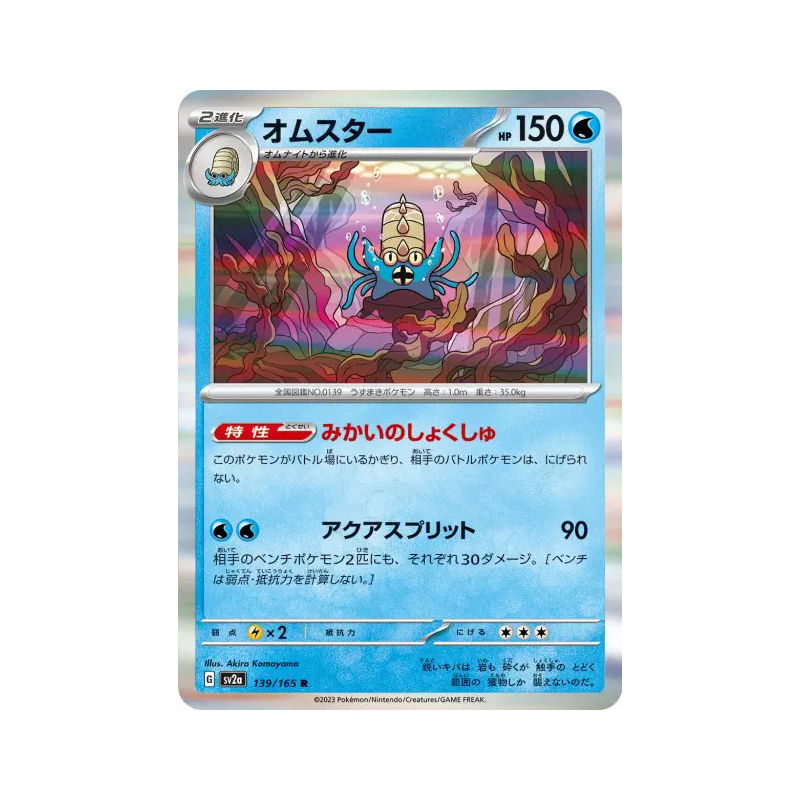 Carte Pokémon Japonaise Amonistar 139/165 Pokémon Card 151
