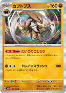 Carte Pokémon Japonaise Kabutops 141/165 Pokémon Card 151