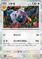 Carte Pokémon Japonaise Ptéra 142/165 Pokémon Card 151