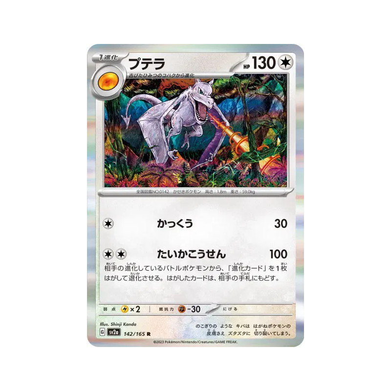 Carte Pokémon Japonaise Ptéra 142/165 Pokémon Card 151