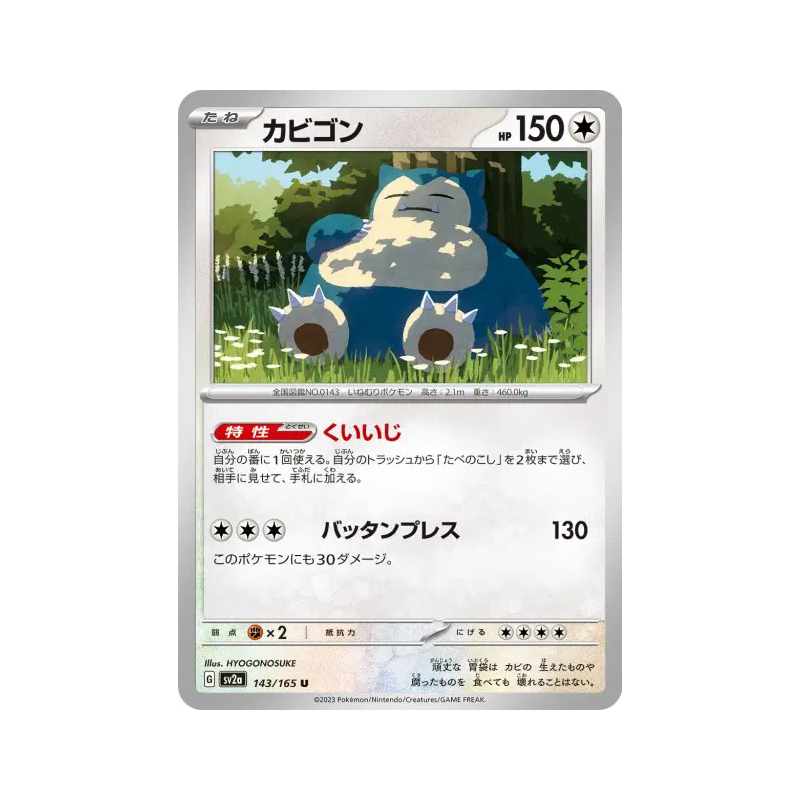 Carte Pokémon Japonaise Ronflex 143/165 Pokémon Card 151