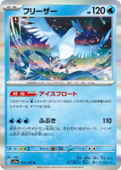 Carte Pokémon Japonaise Artikodin 144/165 Pokémon Card 151