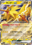 Carte Pokémon Japonaise Electhor ex 145/165 Pokémon Card 151