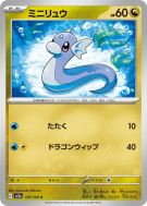 Carte Pokémon Japonaise Minidraco 147/165 Pokémon Card 151