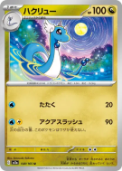 Carte Pokémon Japonaise Draco 148/165 Pokémon Card 151