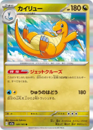 Carte Pokémon Japonaise Dracolosse 149/165 Pokémon Card 151