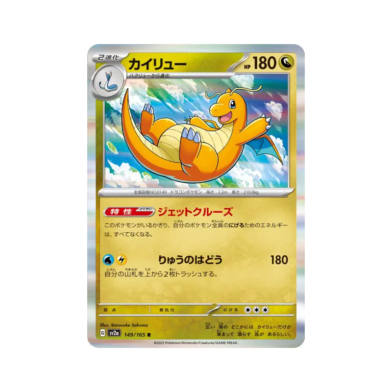 Carte Pokémon Japonaise Dracolosse 149/165 Pokémon Card 151