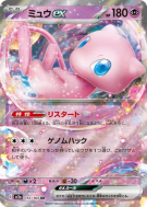 Carte Pokémon Japonaise Mew ex 151/165 Pokémon Card 151