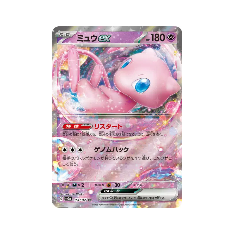 Carte Pokémon Japonaise Mew ex 151/165 Pokémon Card 151