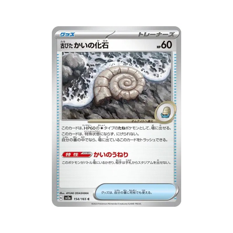 Carte Pokémon Japonaise Fossile Nautile Ancien 154/165 Pokémon Card 151