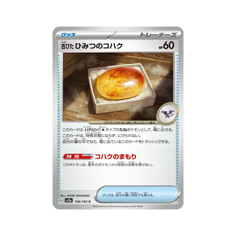Carte Pokémon Japonaise Vieil Ambre Ancien 156/165 Pokémon Card 151