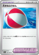 Carte Pokémon Japonaise Gros Ballon 158/165 Pokémon Card 151