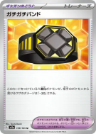 Carte Pokémon Japonaise Bandeau Rigide 159/165 Pokémon Card 151