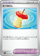 Carte Pokémon Japonaise Restes 160/165 Pokémon Card 151