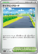 Carte Pokémon Japonaise Piste Cyclable 165/165 Pokémon Card 151