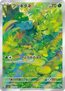 Carte Pokémon Japonaise Bulbizarre 166/165 Pokémon Card 151