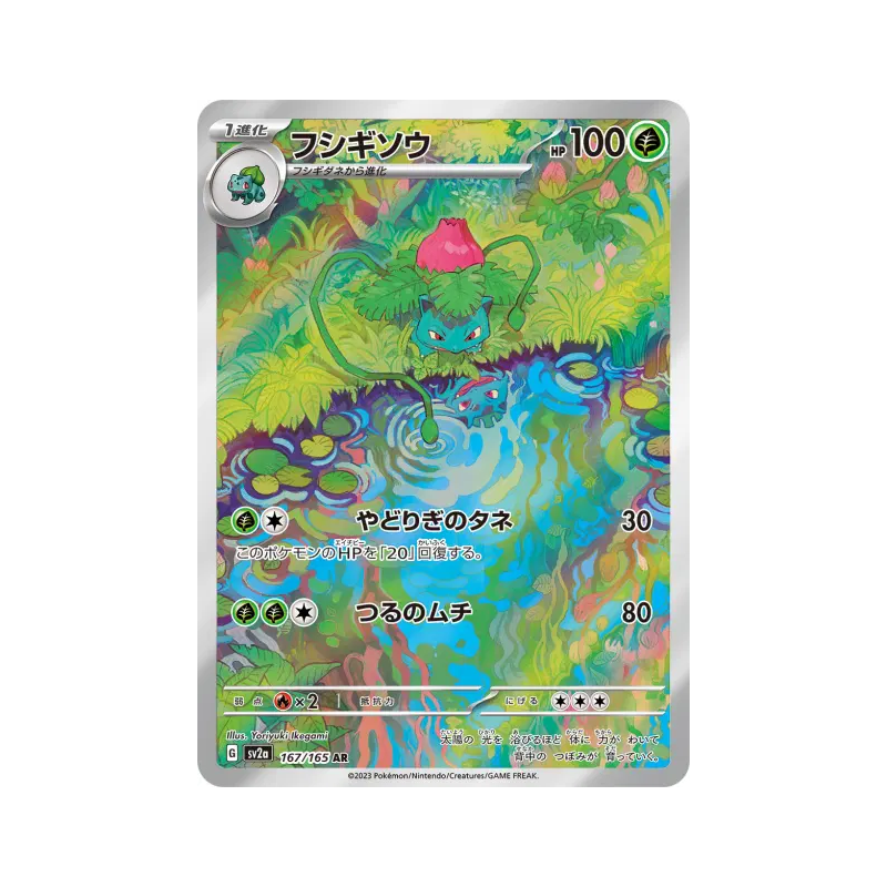 Carte Pokémon Japonaise Herbizarre 167/165 Pokémon Card 151