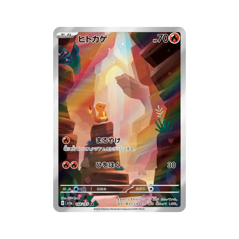Carte Pokémon Japonaise Salamèche 168/165 Pokémon Card 151