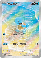 Carte Pokémon Japonaise Carapuce 170/165 Pokémon Card 151