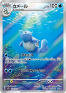 Carte Pokémon Japonaise Carabaffe 171/165 Pokémon Card 151