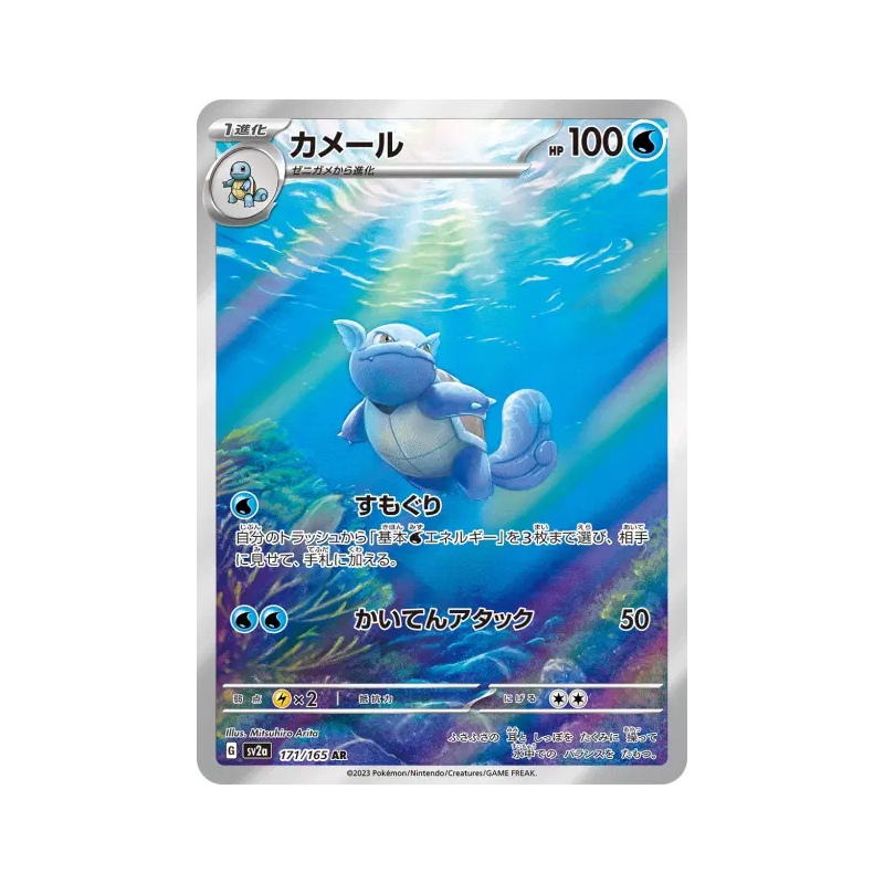 Carte Pokémon Japonaise Carabaffe 171/165 Pokémon Card 151