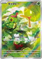 Carte Pokémon Japonaise Chenipan 172/165 Pokémon Card 151