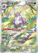 Carte Pokémon Japonaise Nidoking 174/165 Pokémon Card 151