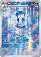 Carte Pokémon Japonaise Têtarte 176/165 Pokémon Card 151