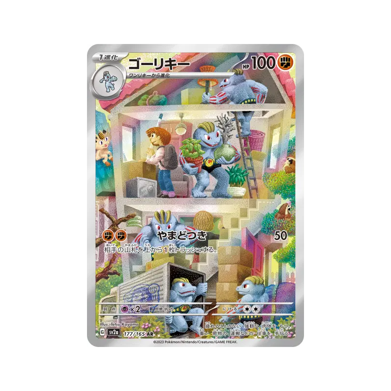 Carte Pokémon Japonaise Machopeur 177/165 Pokémon Card 151