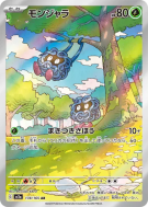 Carte Pokémon Japonaise Saquedeneu 178/165 Pokémon Card 151