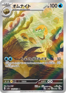 Carte Pokémon Japonaise Amonita 180/165 Pokémon Card 151