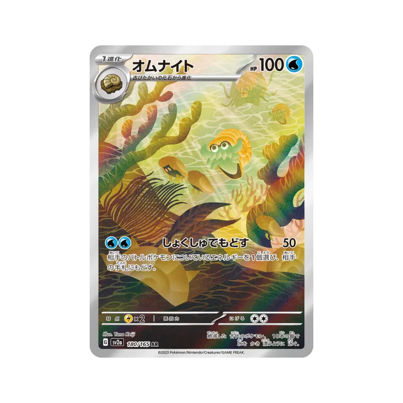 Carte Pokémon Japonaise Amonita 180/165 Pokémon Card 151