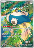 Carte Pokémon Japonaise Ronflex 181/165 Pokémon Card 151