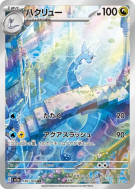 Carte Pokémon Japonaise Draco 182/165 Pokémon Card 151