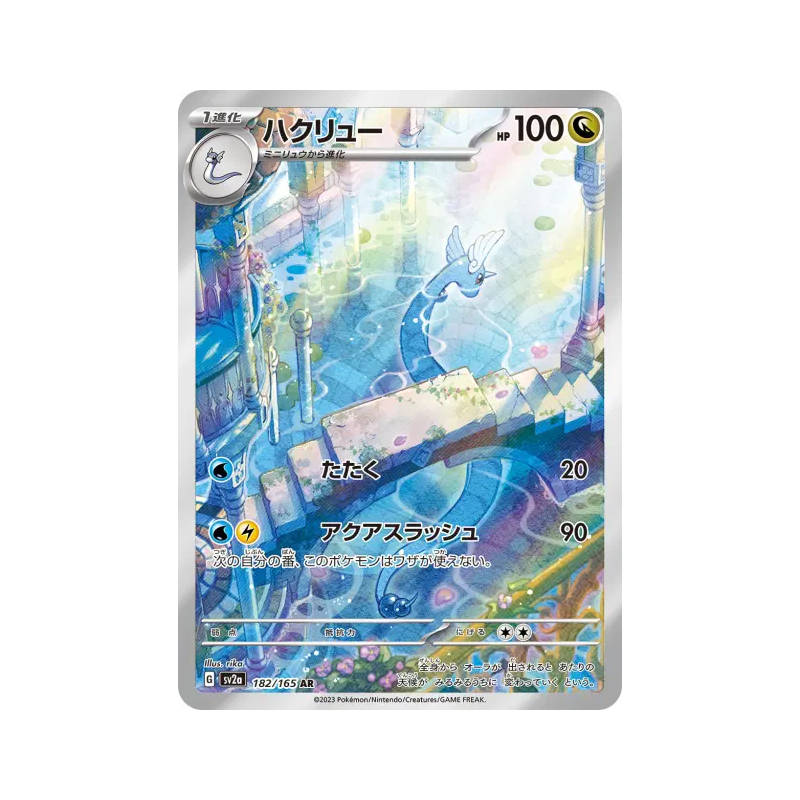 Carte Pokémon Japonaise Draco 182/165 Pokémon Card 151