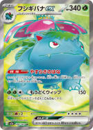 Carte Pokémon Japonaise Florizarre ex 184/165 Pokémon Card 151