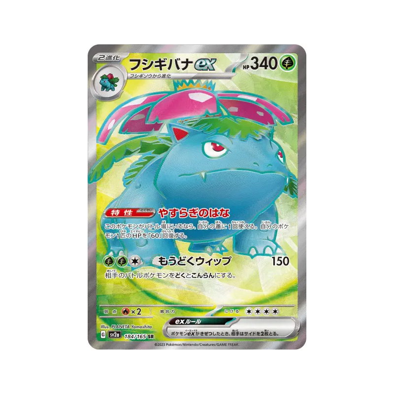 Carte Pokémon Japonaise Florizarre ex 184/165 Pokémon Card 151