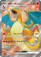 Carte Pokémon Japonaise Dracaufeu ex 185/165 Pokémon Card 151