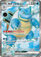 Carte Pokémon Japonaise Tortank ex 186/165 Pokémon Card 151
