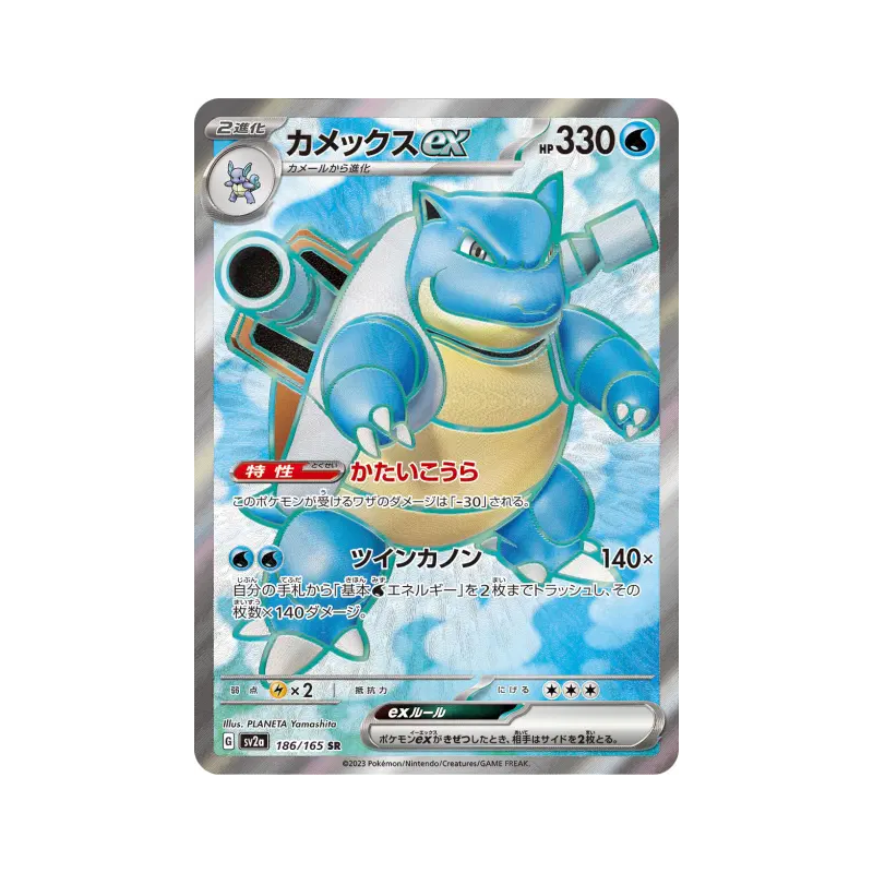 Carte Pokémon Japonaise Tortank ex 186/165 Pokémon Card 151