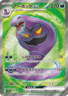 Carte Pokémon Japonaise Arbok ex 187/165 Pokémon Card 151