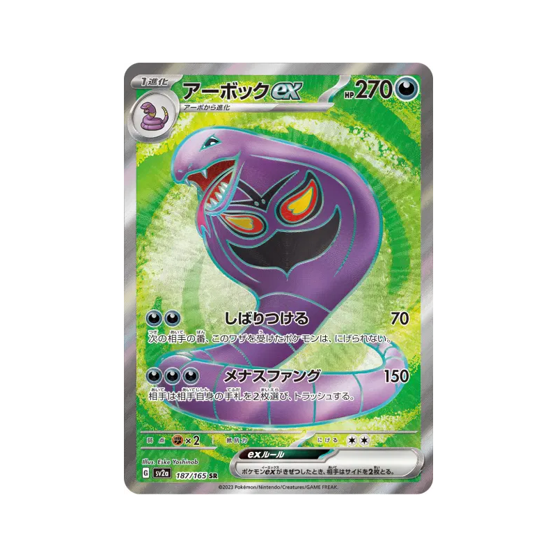 Carte Pokémon Japonaise Arbok ex 187/165 Pokémon Card 151