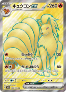Carte Pokémon Japonaise Feunard ex 188/165 Pokémon Card 151