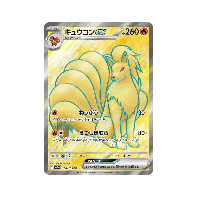 Carte Pokémon Japonaise Feunard ex 188/165 Pokémon Card 151